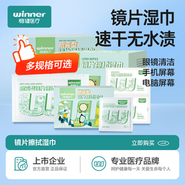 稳健镜片擦拭湿巾防雾清洁湿巾一次性擦眼睛布镜纸专业手机 100片