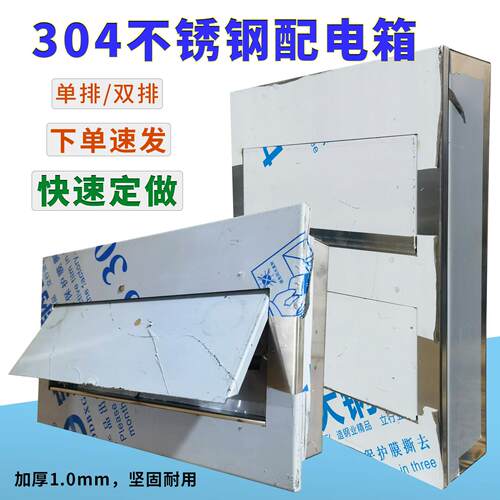 304不锈钢家用配电箱PZ30-121520双排24室内照明暗装开关盒强电箱