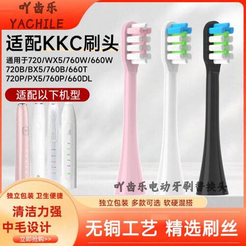 适配KKC电动牙刷头KQWX5/720/620/520KL590/591KB760/660替换软毛