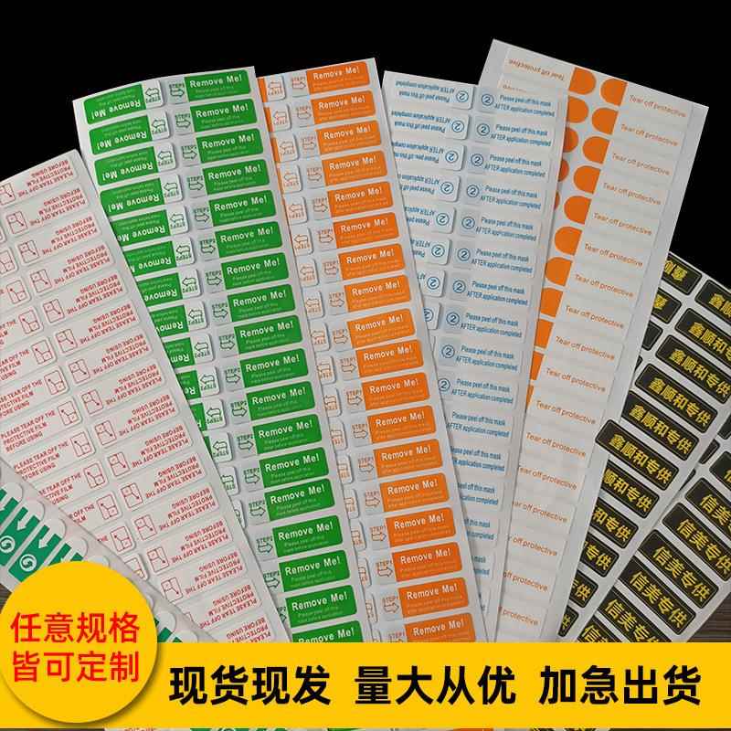 1号2手机钢化膜护膜号手撕保签标WAX间隔不干胶标签撕膜标厂家直