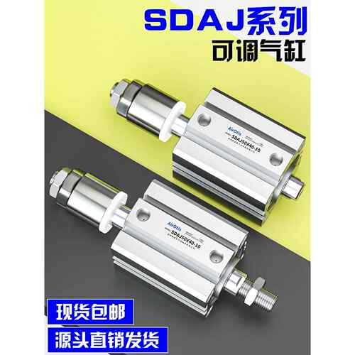 SDAJ薄型气动气缸可调行程SDAJ20-25-32-40-50-63-80X30X75X100-S