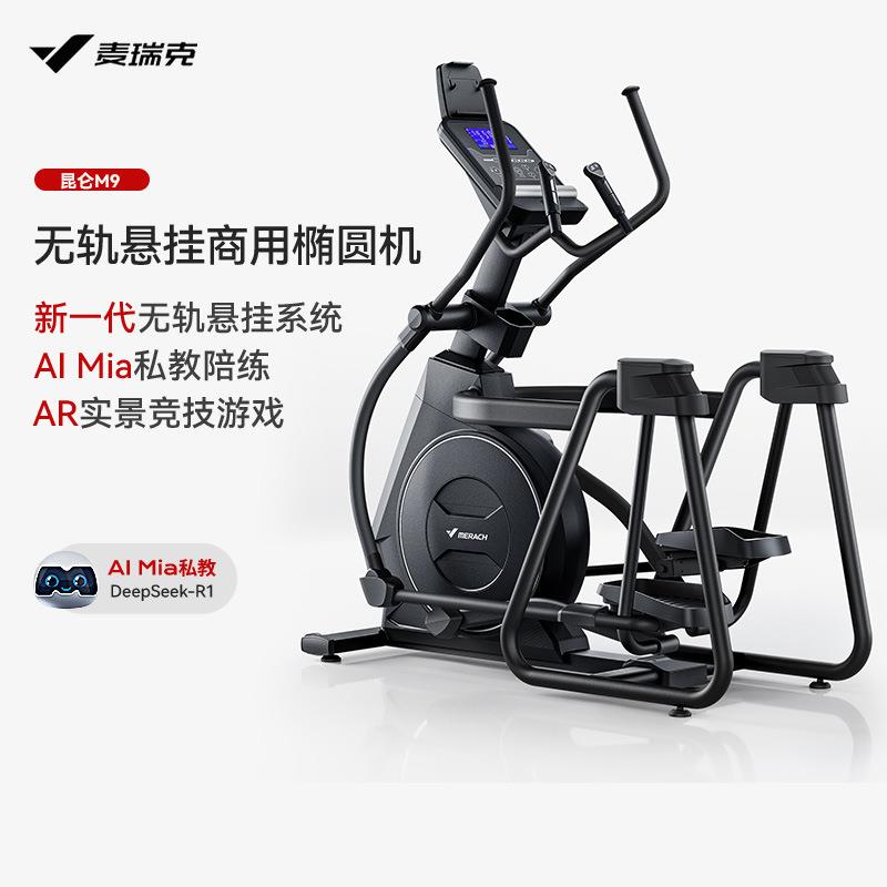 商用级电磁控无轨悬挂椭圆机M9前驱运动健身椭圆仪