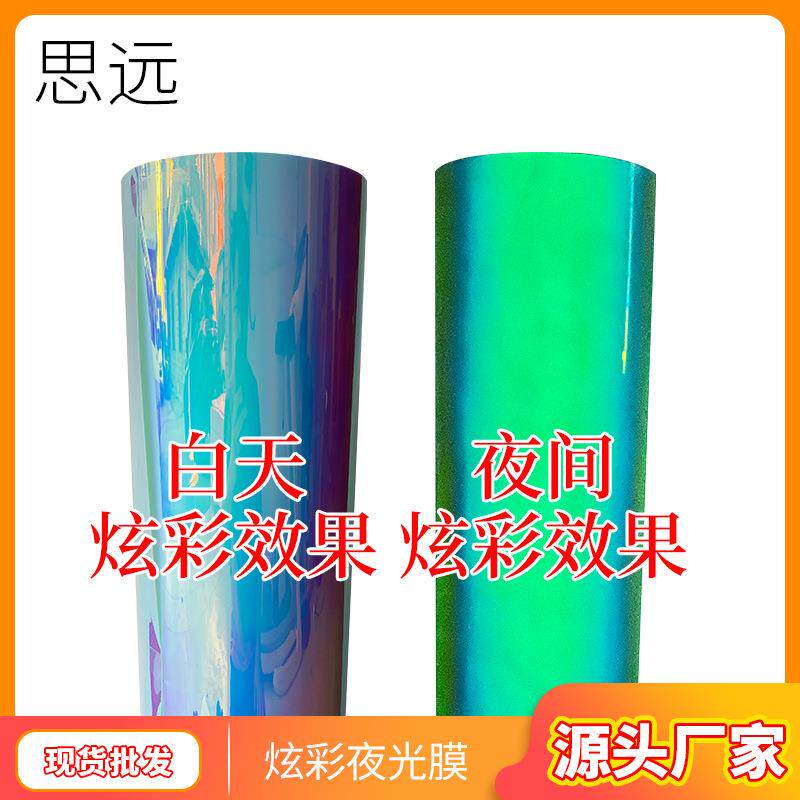 汽车反光七彩镭射夜光轮毂贴防撞贴装饰轮廓标炫彩夜光膜轮胎贴