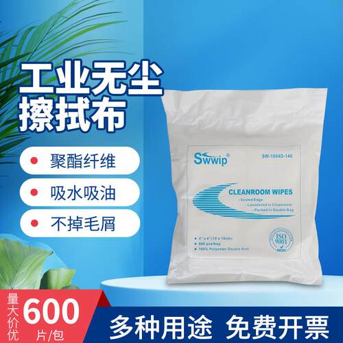 SW-1004D-140聚酯纤维无尘布吸液性强清洁除尘设备维护4*4英寸