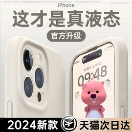 适用苹果15promax手机壳液态硅胶iphone14情侣，13超薄防摔12的全包，镜头ip15小众11软透明高级感男女散热