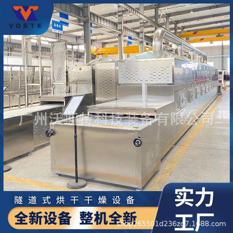 沃斯特黑水虻脱水去水生产线蝇蛆虫微波干燥烘烤流水线设备