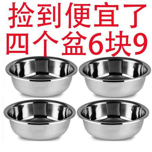 【4个盆】食品级不锈钢加厚多用盆食堂汤碗家用洗菜盆打蛋装饭碗
