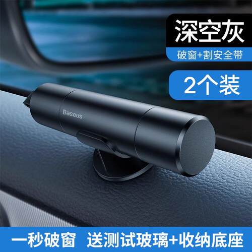 正品倍思汽车安全急锤车载破针窗神多功能撞逃生器车器用一秒应器