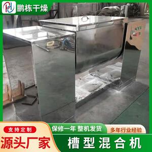 不锈钢槽型混合机食品粉末混料机化工饲料干粉混合搅拌机