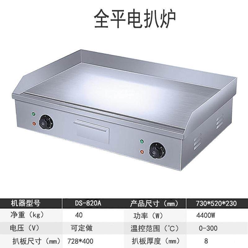 晟商机用电扒鼎炉手抓饼器铁板板烧煎牛DS-820A排烤冷面铁鱿鱼DS-