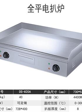 晟商用电扒器炉抓饼机铁板烧煎牛排烤冷面铁DS-820A手板鼎鱿鱼DS-
