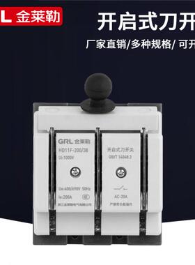 金莱勒刀开关HD11FG-200A/38G三相带护罩开启式刀闸100A160A250A
