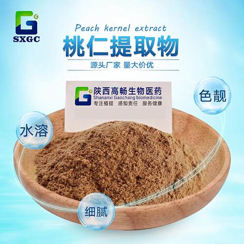 桃仁提取物10:1比例萃取原料桃仁粉 核桃仁提取物全水溶