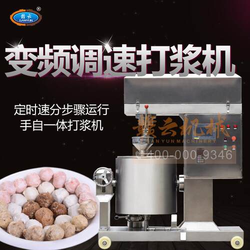 大型调速鱼丸打浆机全自动慢速肉浆搅拌机全套加工鱼丸肉丸机