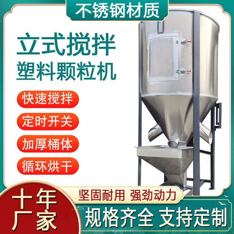 河南大型绞龙搅拌机商用塑料干湿两用不锈钢加热混色机厂
