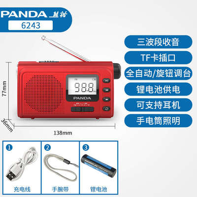 熊猫2023新款收音机老人专用播放一体全波段老年老式fm半导体6243