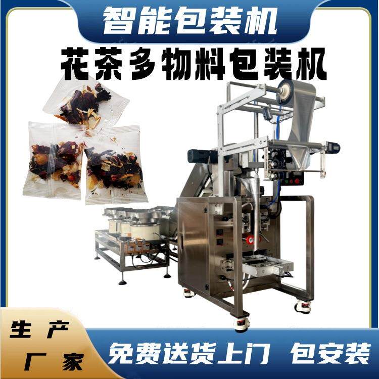 洛神花八宝茶养生茶包装机肉苁蓉杜仲五宝茶全自动包装机