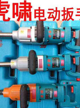 虎啸电动扳手DV-30C/36C/S1500/S1000电动扳手电风炮大扭力扳手