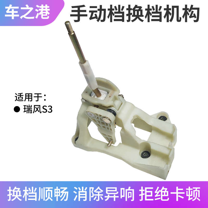 适配江淮瑞风S3换挡机构手动挡变速箱操纵杆换挡杆排挡杆挂挡机构
