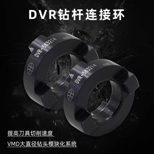 海纳DVR-402212连接环VMD大直径快速钻头连接环VMD钻头连接配件