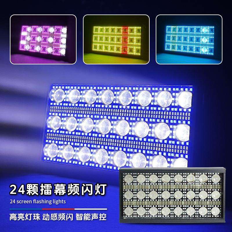 24颗矩阵镭幕灯led频闪灯直播全彩染色闪光灯酒吧爆闪灯舞台灯光