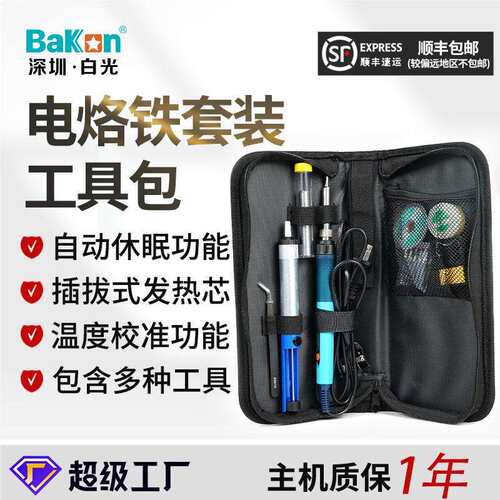 Bakon白光新款BK606A电烙铁焊锡套装大功率90w便携式可调温13件套