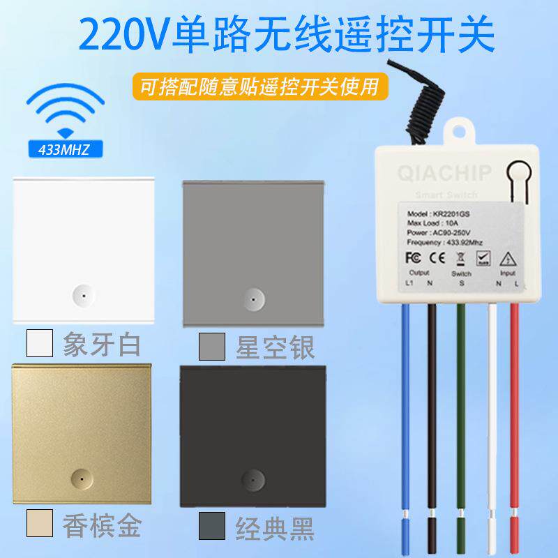 220V单路无线遥控开关免布线家用灯改造通断器随意贴433无线开关