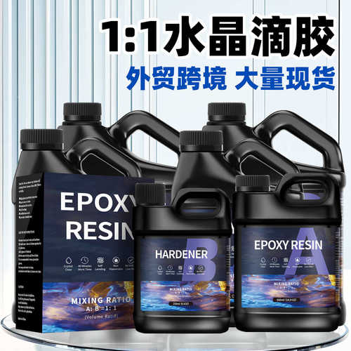 专业定制 环氧树脂ab胶耐黄变高透明自消泡diy摆放工艺品水晶滴胶