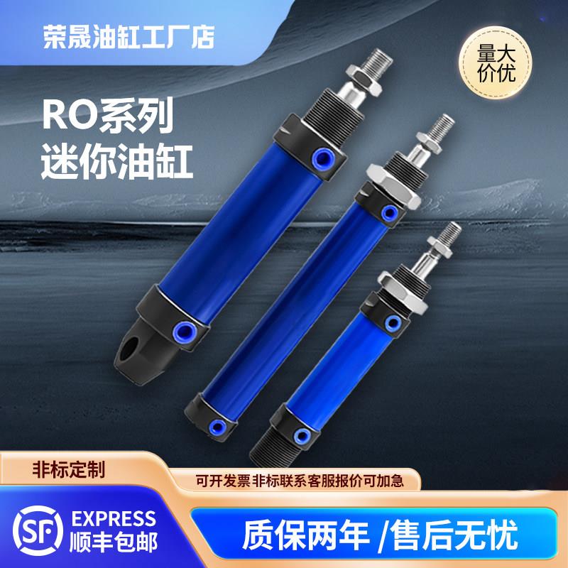 ROB迷你油缸液压缸液压油缸16/20/25/32/40/63小型圆形油缸ROA/C
