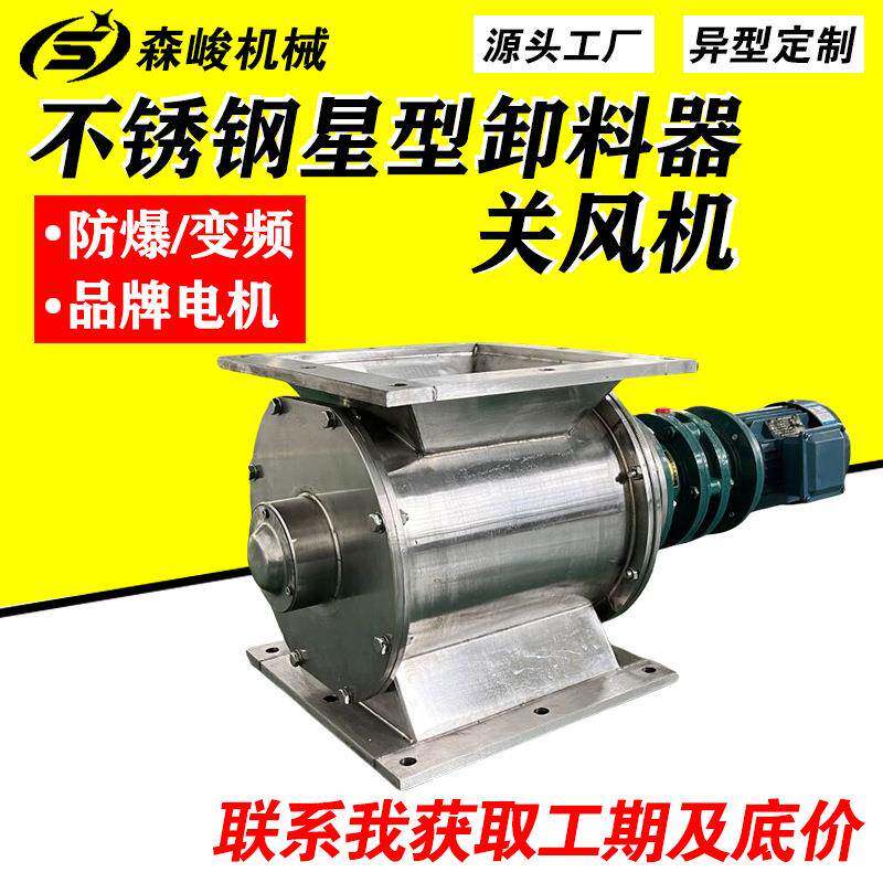旋转下料阀粉煤灰回转供料器防爆不锈钢星型卸料器锁气卸灰装置