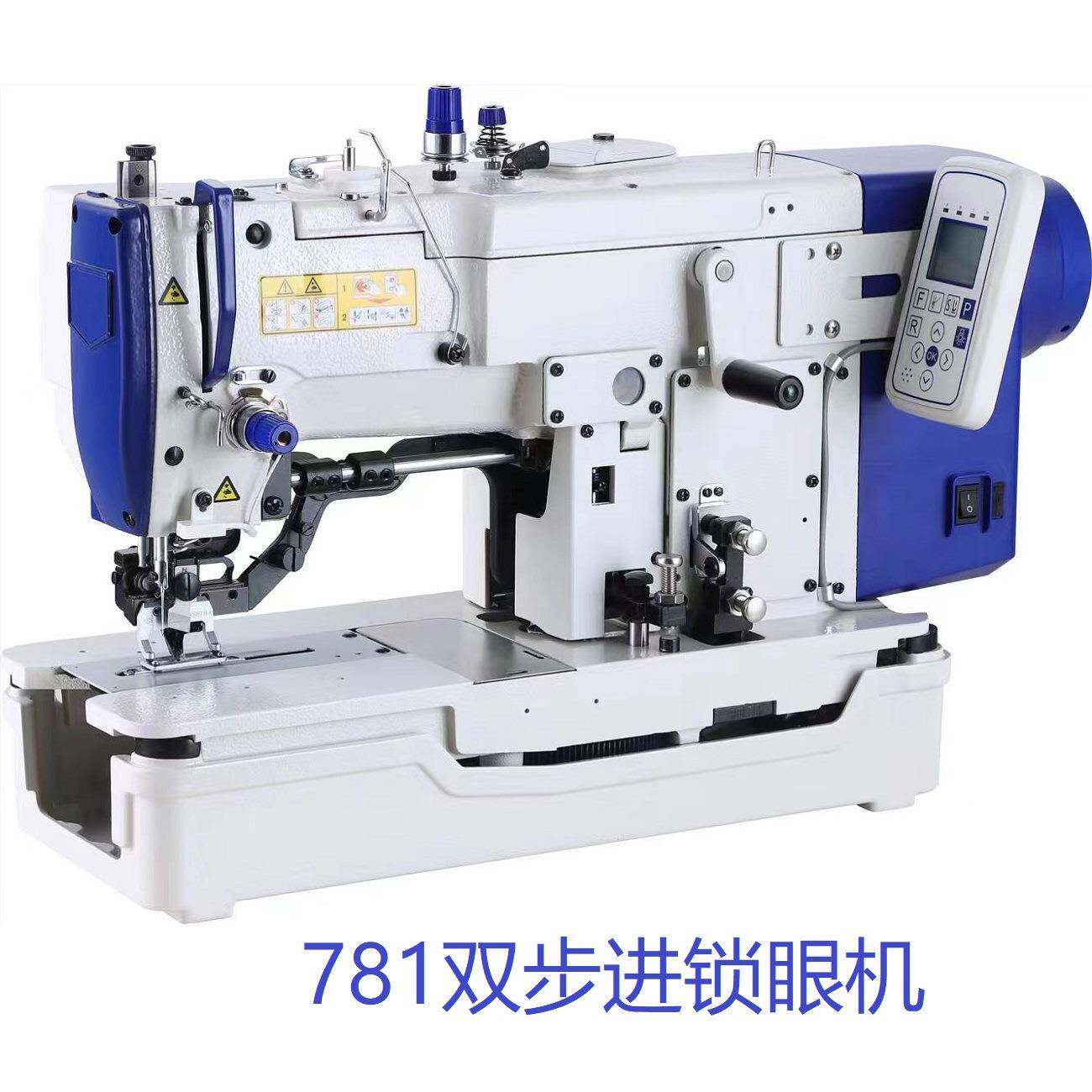 781双步进抬压脚高速平头锁眼机衬衣锁眼自动开缝自动剪线工厂直