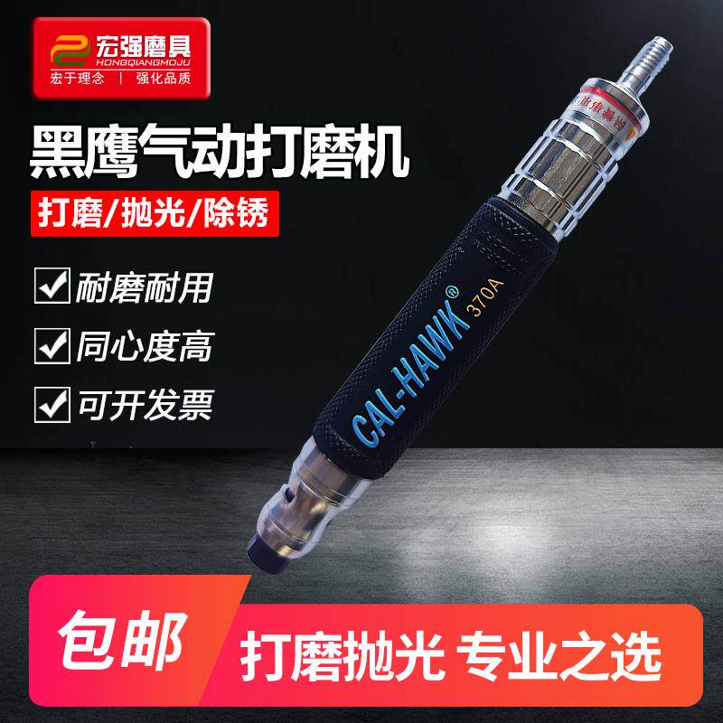 台湾黑鹰CAL-370A气动打磨机刻磨机风磨笔工业级风动气磨机抛光机