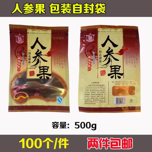 人参果包装袋子自封袋蕨麻500g装干货干果自封袋子满2件包邮
