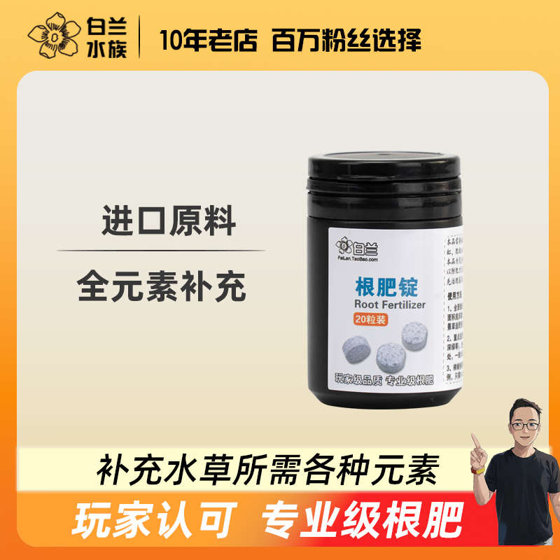 白兰根肥锭基肥水草速效阳性草及辣椒榕粗壮红草发色美国进口原料