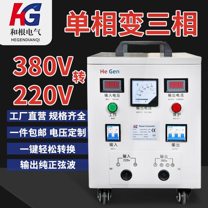 一火一零单相220v转三相380v电源转换逆变升压变压变频器三相四线