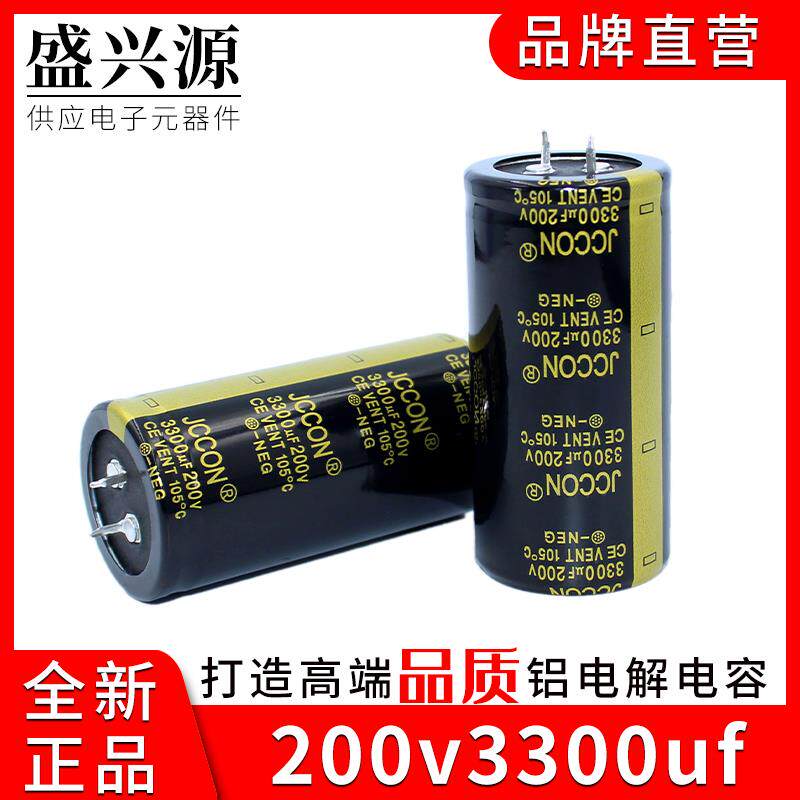 200v 3300uf200v JCCON黑金 足电压电源缝纫机牛角电容  35x70