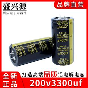 200v 3300uf200v JCCON黑金 足电压电源缝纫机牛角电容 35x70