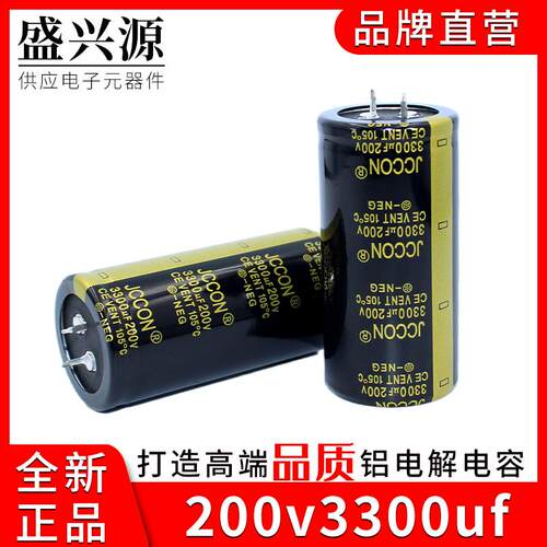 200v 3300uf200v JCCON黑金 足电压电源缝纫机牛角电容  35x70