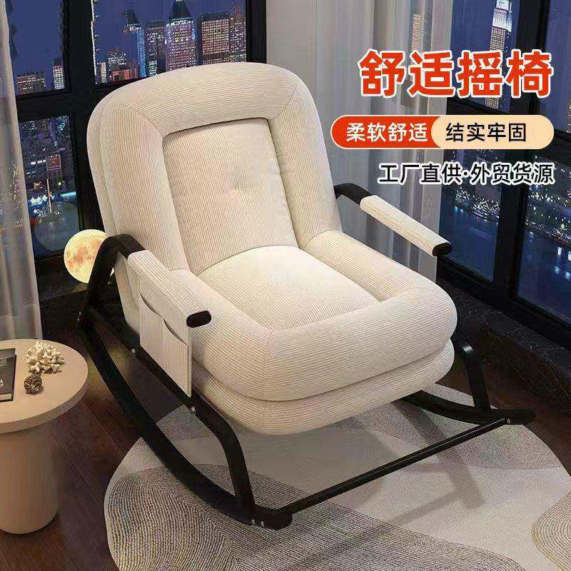 灯芯绒摇椅休闲躺椅家用客厅阳台可躺可睡午休椅懒人摇摇椅户外