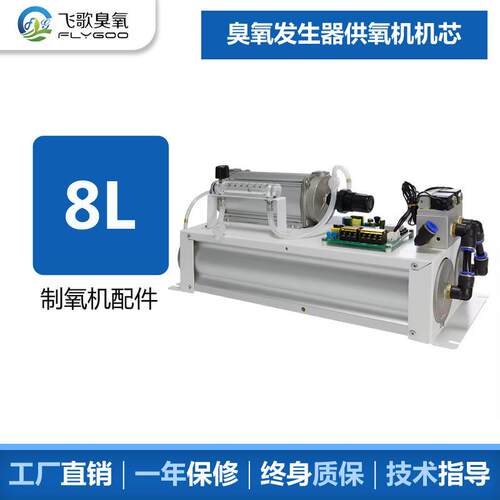 厂家直供工业专用8L制氧机裸机配件供氧机机芯弥散增氧机氧气设备