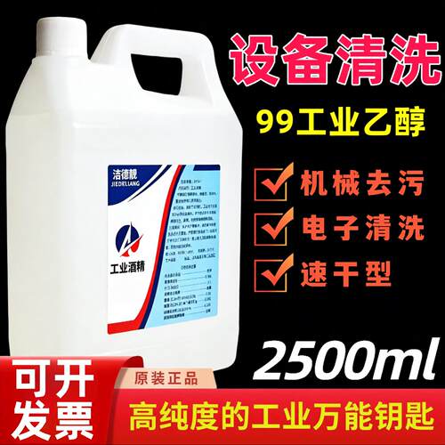 实验室专料用乙醇99高纯度提纯无析纯水酒精灯燃器械去污请清洁95