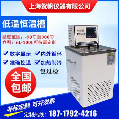 低温恒温槽DC-0530内外循环恒温水槽油浴锅低温冷却循环泵