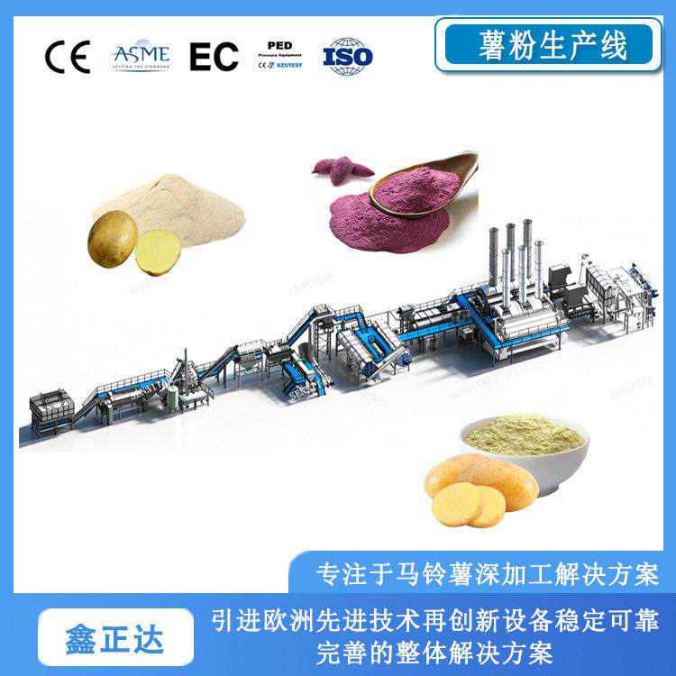 鑫正达马铃薯全粉生产线源头厂家 红薯粉生产设备