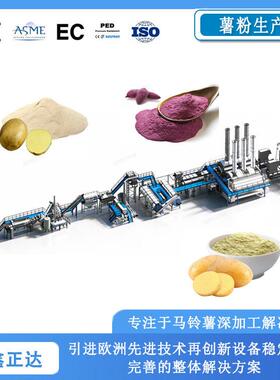鑫正达马铃薯全粉生产线源头厂家 红薯粉生产设备