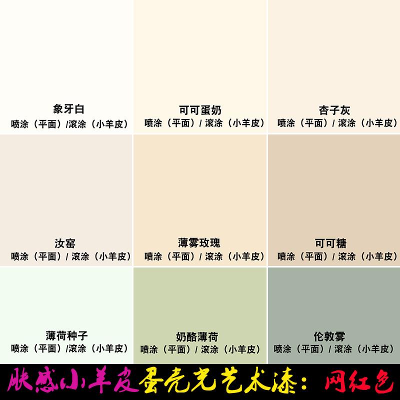 苏格仕A+环保蛋壳光艺术漆涂料家用室内墙面漆自刷小羊皮肌理质感