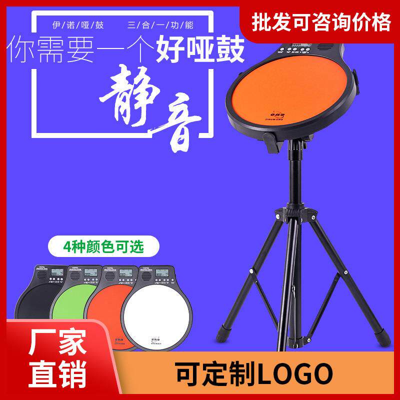 伊诺ENO哑鼓垫套装带支架EMD40电子哑鼓12寸架子鼓练习鼓节拍器