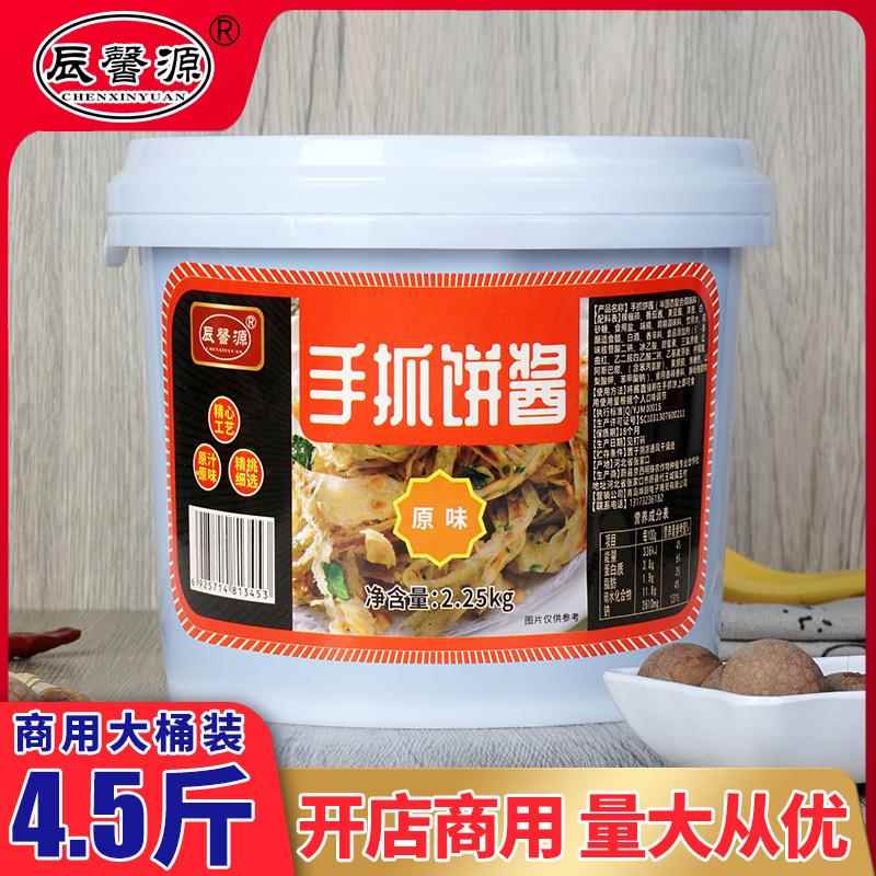 现货手抓饼酱料辰馨源手抓饼酱专用酱香辣原味刷酱手抓饼配酱专用