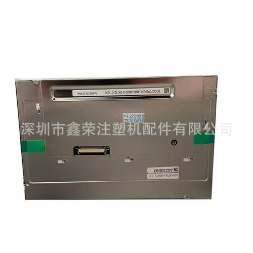 海天科强注塑机电脑显示屏 7寸彩屏 TCG070WVLPCANN-AN00
