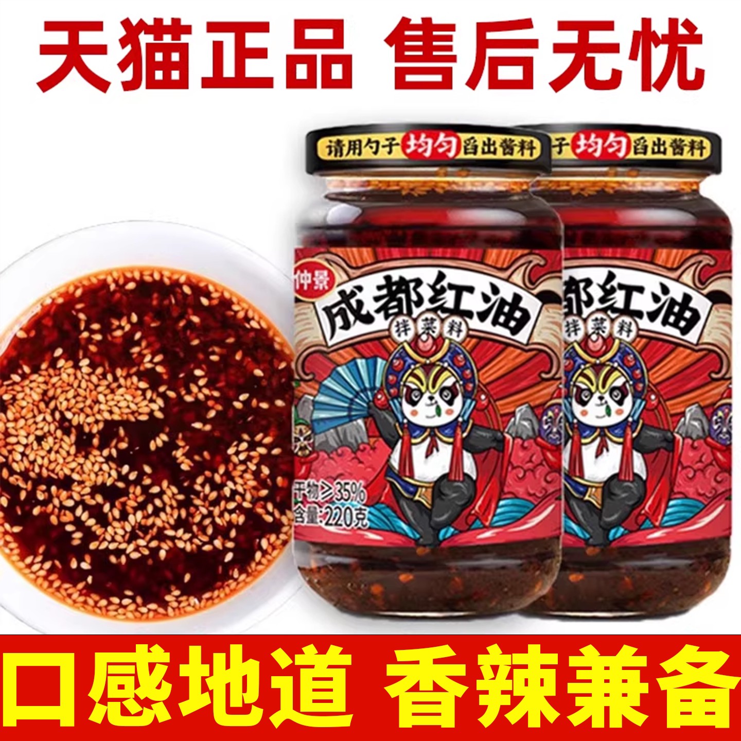 仲景辣椒油正宗四川红油辣子香辣凉拌面拌菜专用凉皮口水鸡辣椒酱