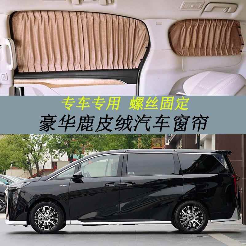 广汽传祺E8/E9鹿皮绒汽车窗帘双轨道上螺丝安装遮阳光防晒帘专用